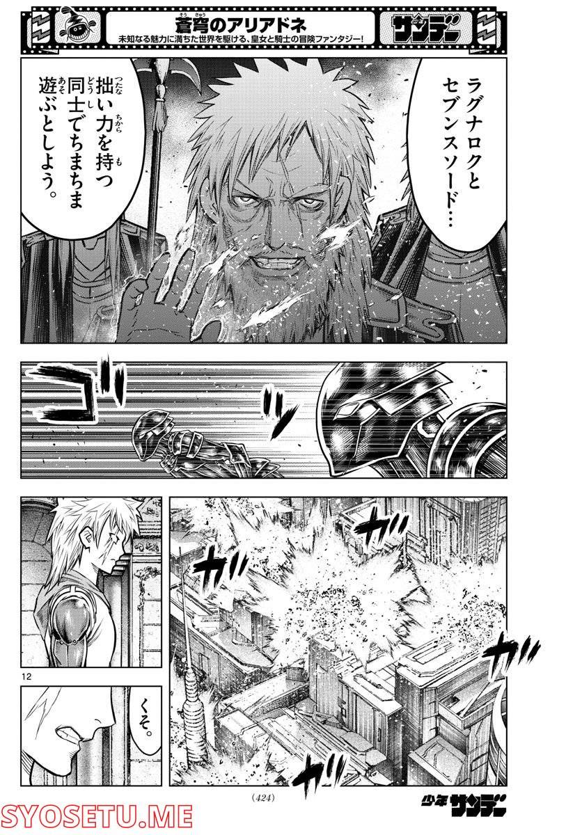 ページ 12 — 第207話