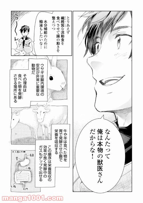 ページ 4 — 第54話