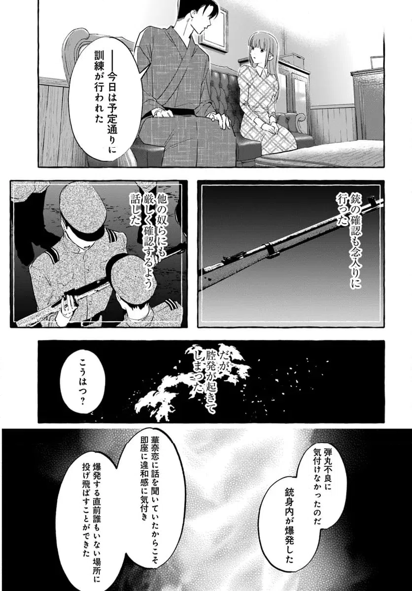 ページ 13 — 第6.2話