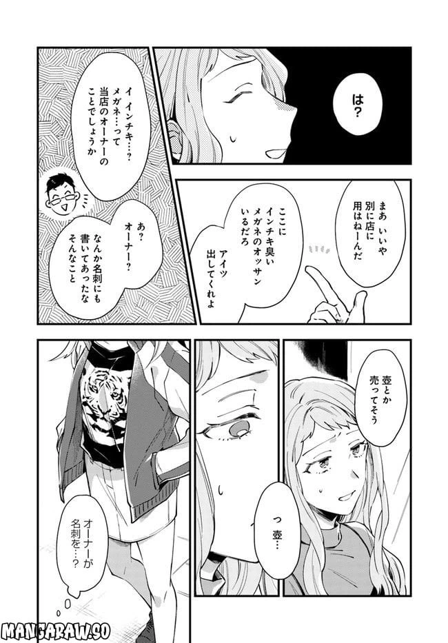 ページ 20 — 第1話