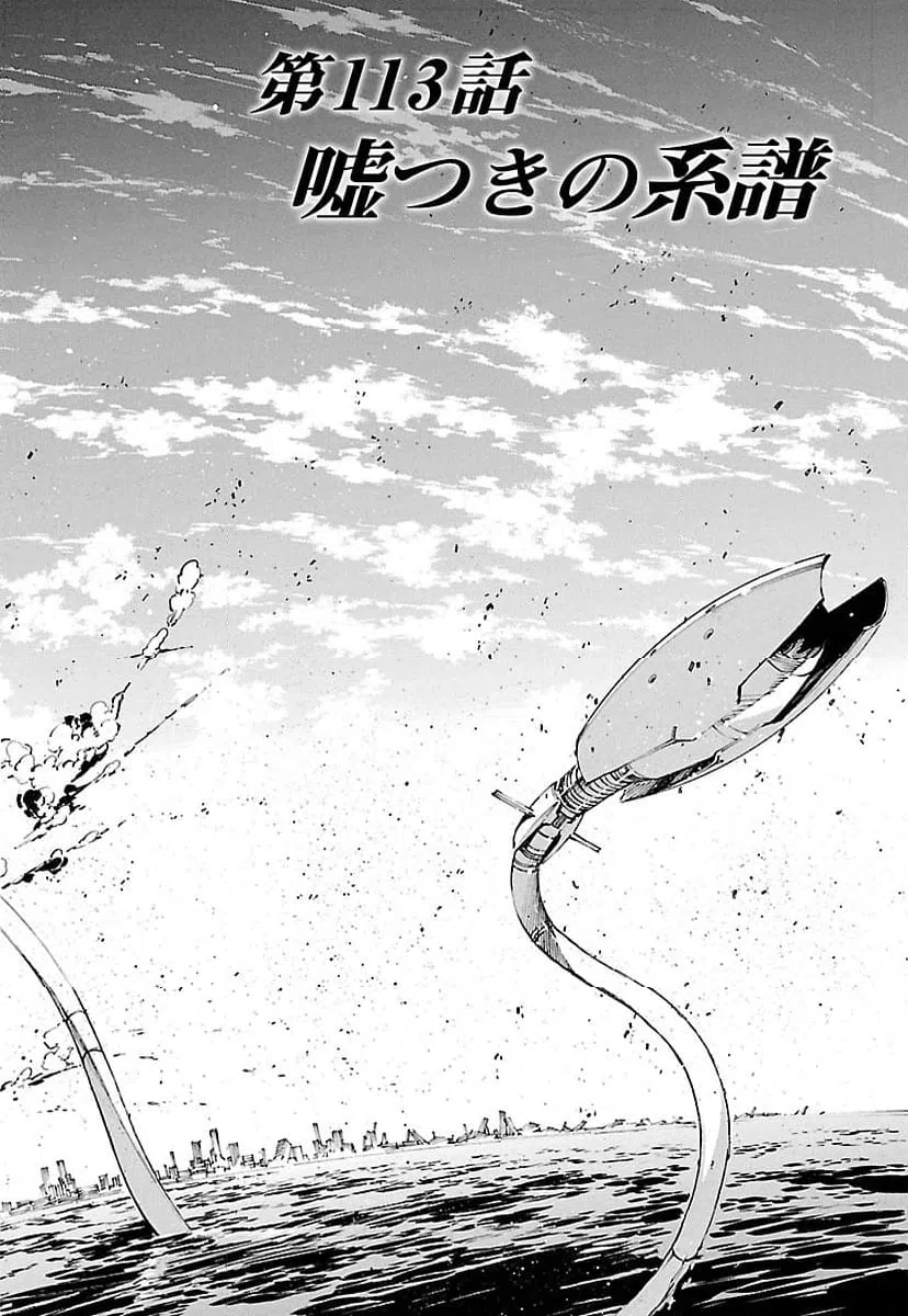 ページ 4 — 第113話
