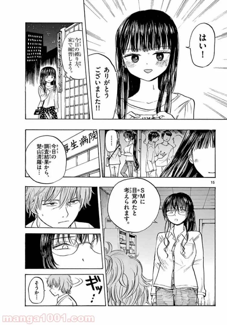 ページ 15 — 第25話