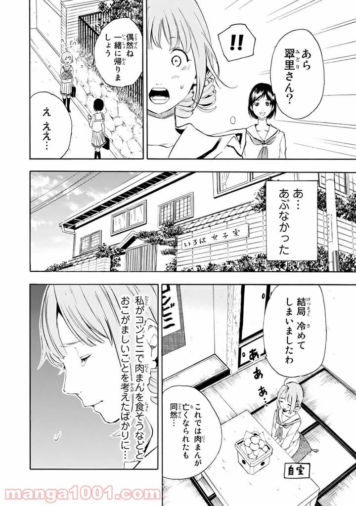 ページ 10 — 第1話