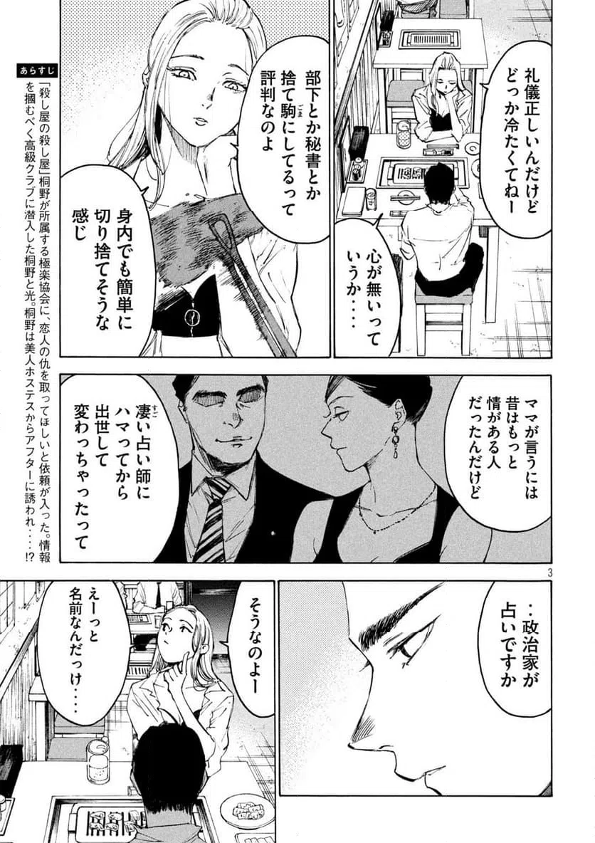 ページ 3 — 第17話
