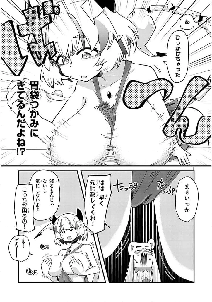 ページ 9 — 第2話