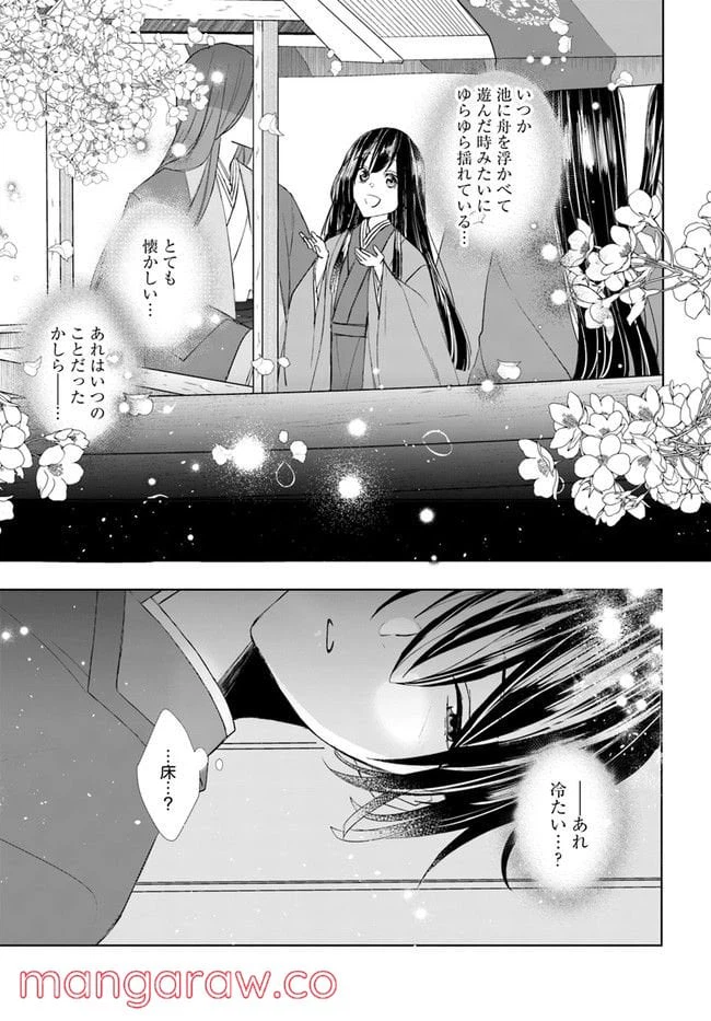 ページ 8 — 第5.1話