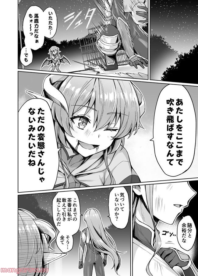ページ 6 — 第52話