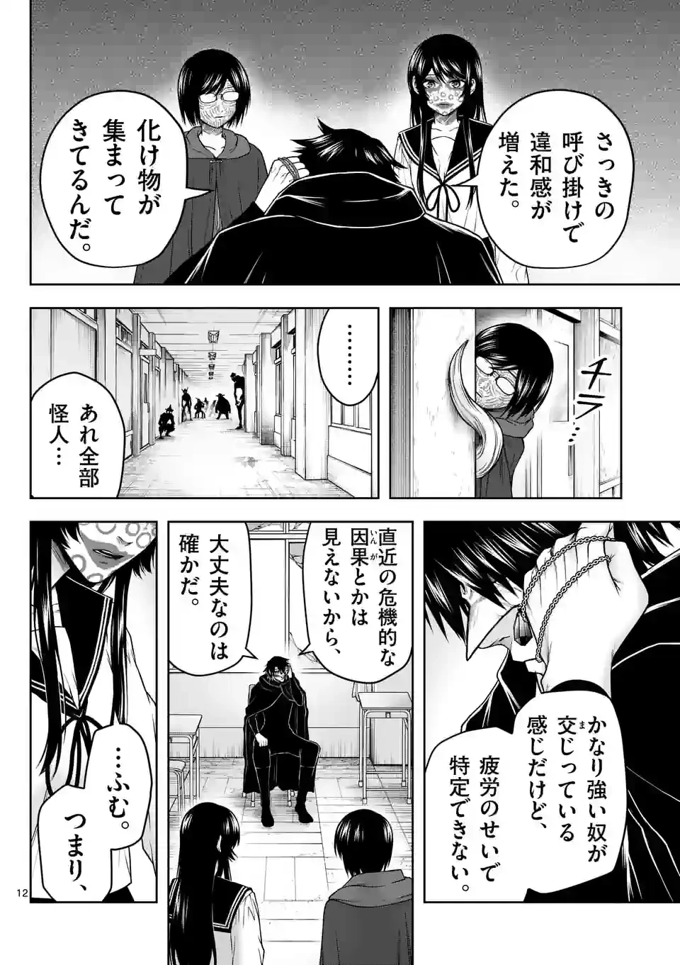 ページ 12 — 第22話