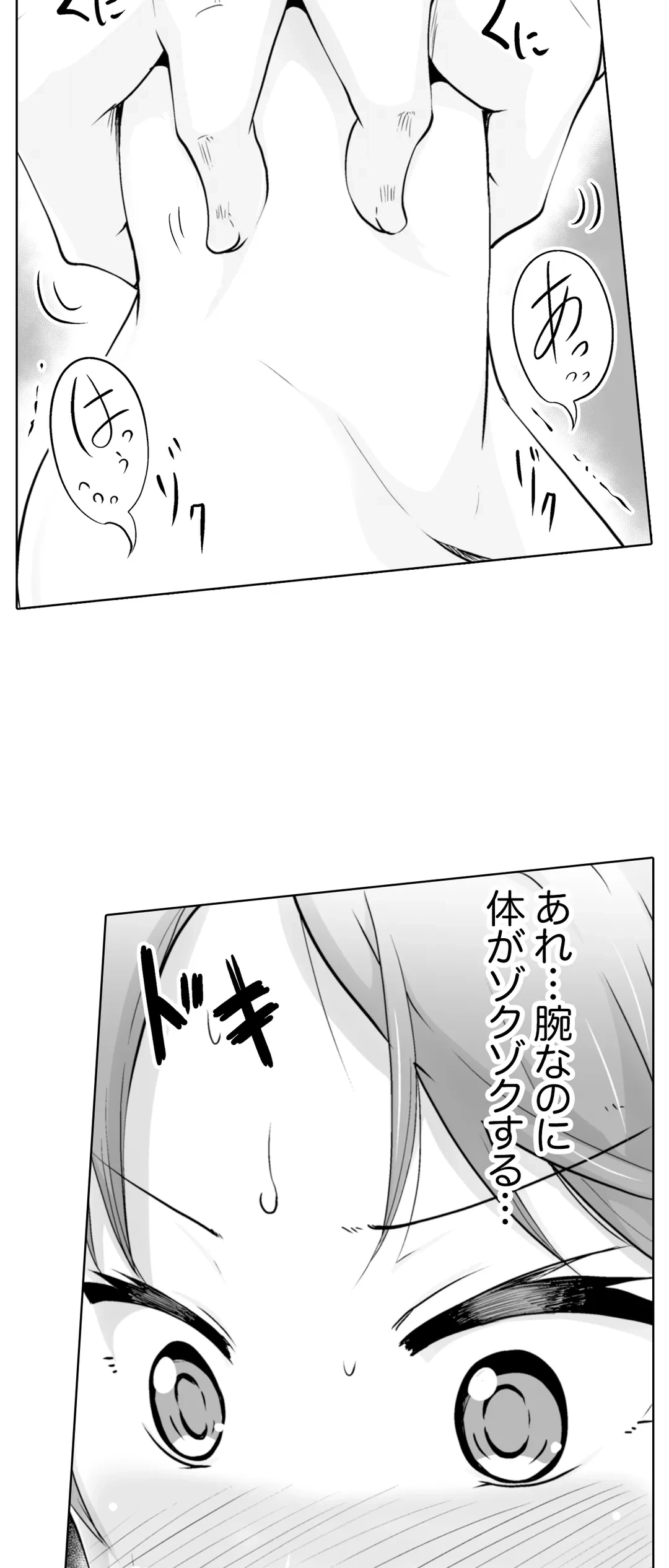ページ 30 — 第8話