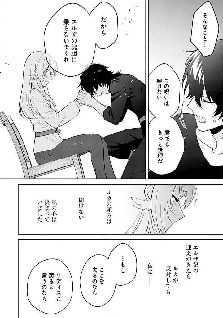 ページ 10 — 第19話