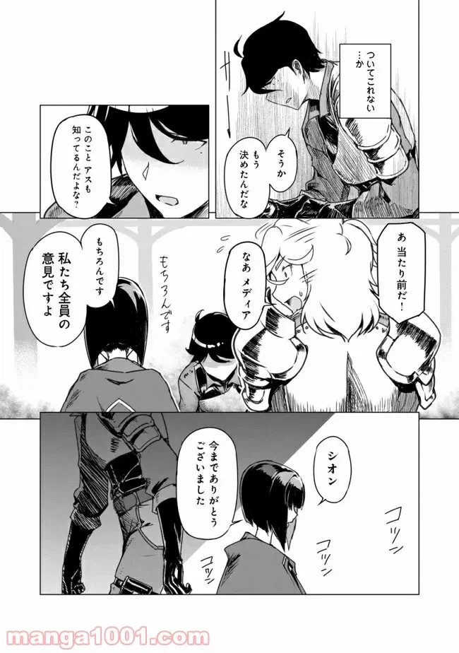 ページ 7 — 第1話