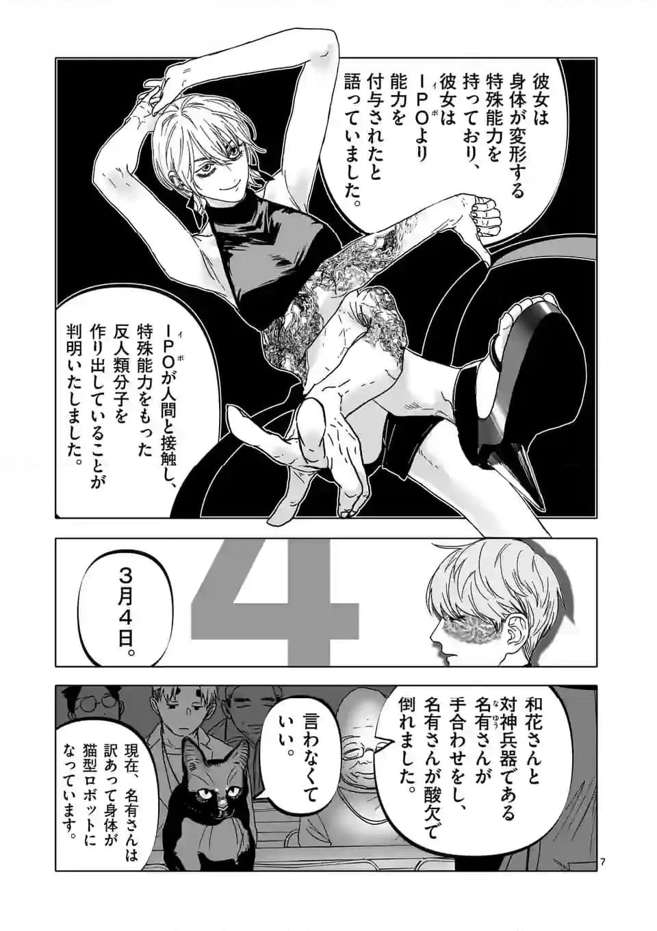 ページ 7 — 第52話