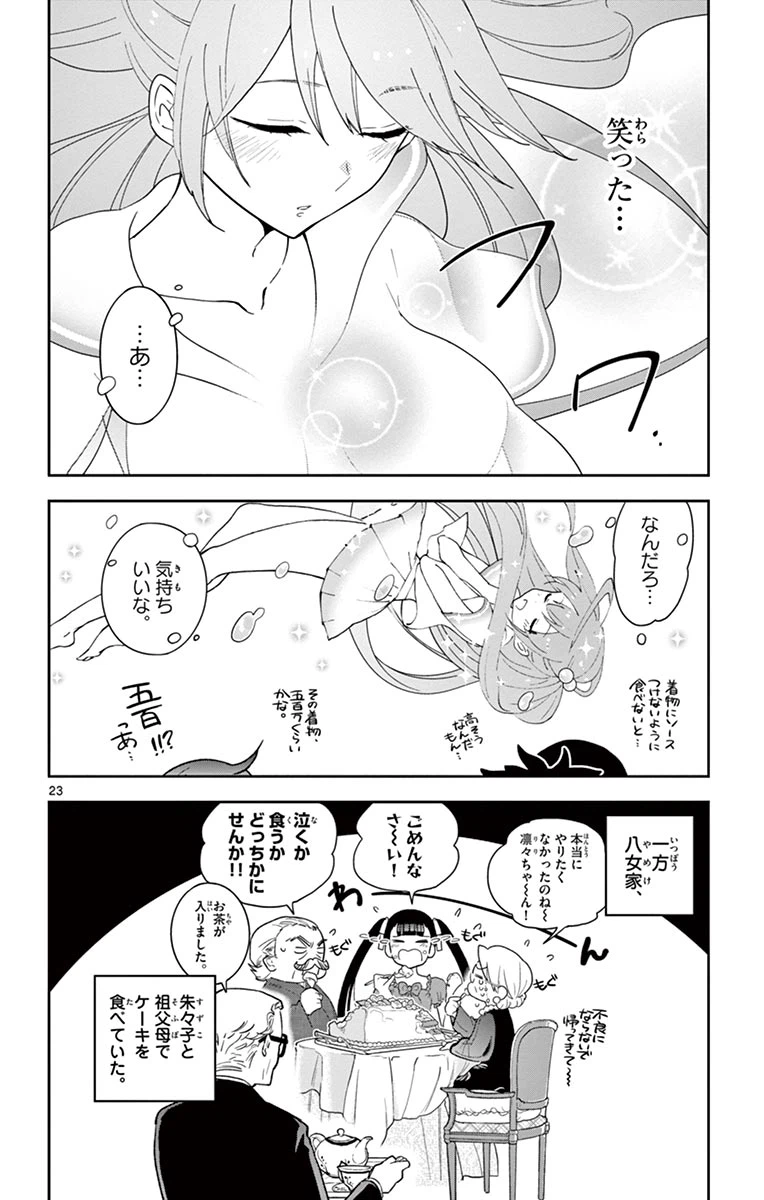 ページ 24 — 第66話