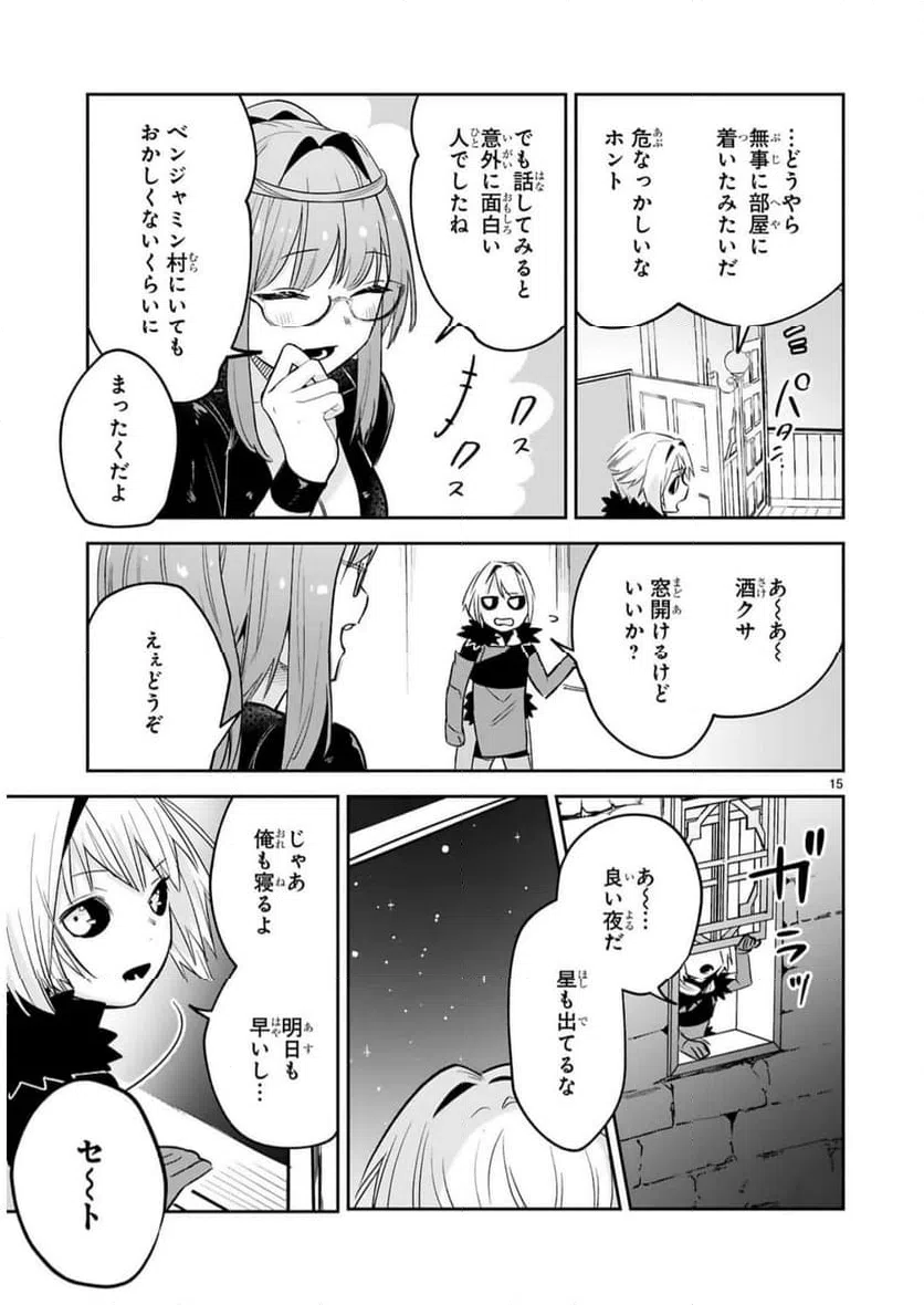 ページ 15 — 第31話
