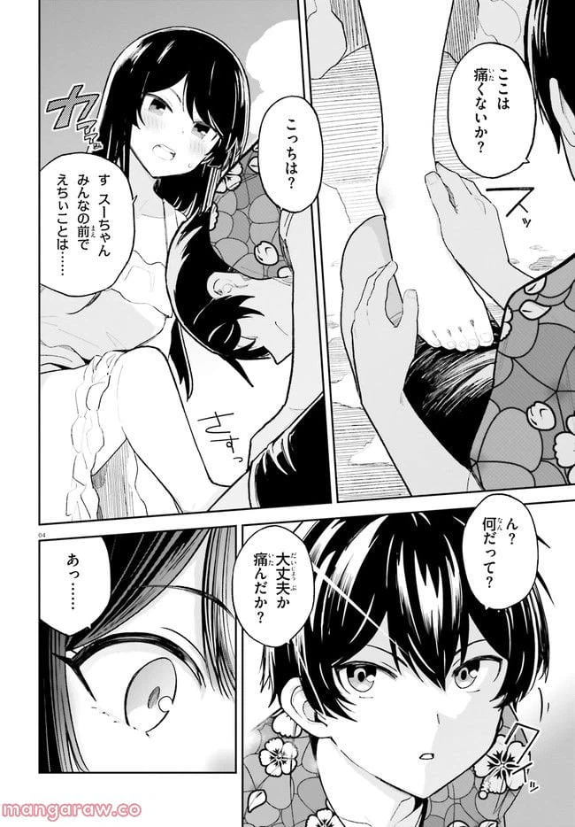ページ 4 — 第34話