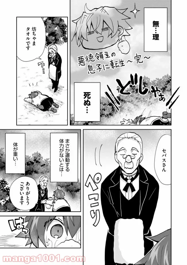 ページ 11 — 第1話