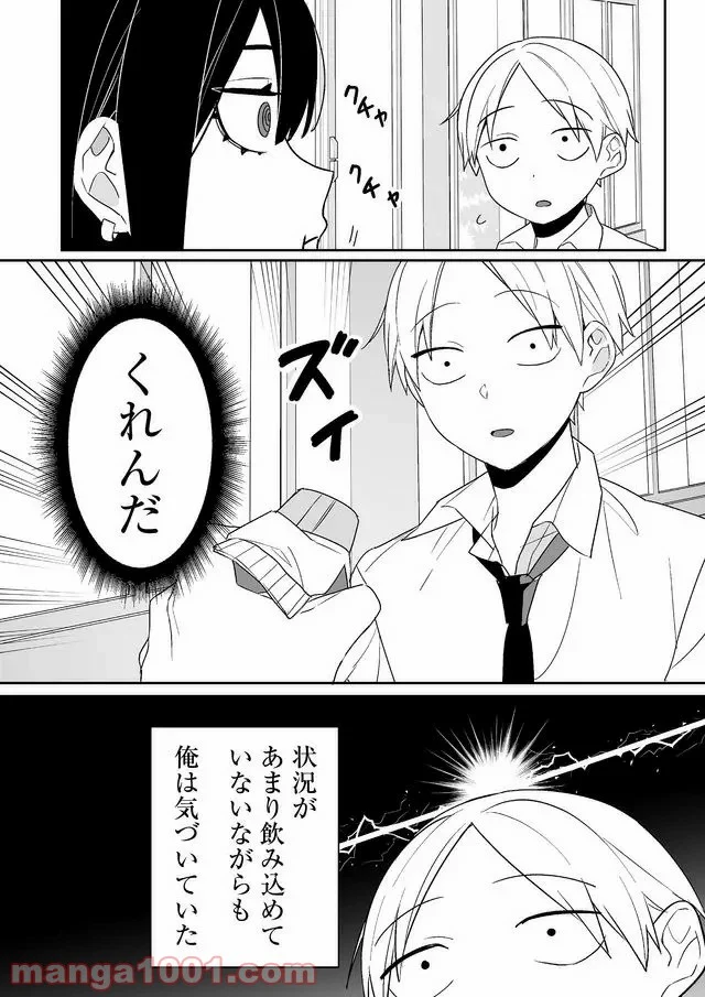 ページ 9 — 第2話