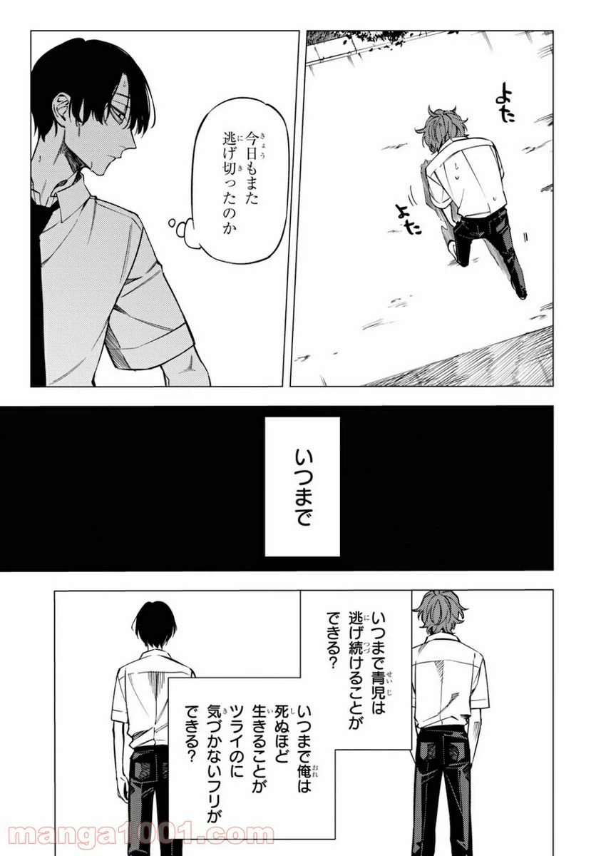 ページ 21 — 第13.5話