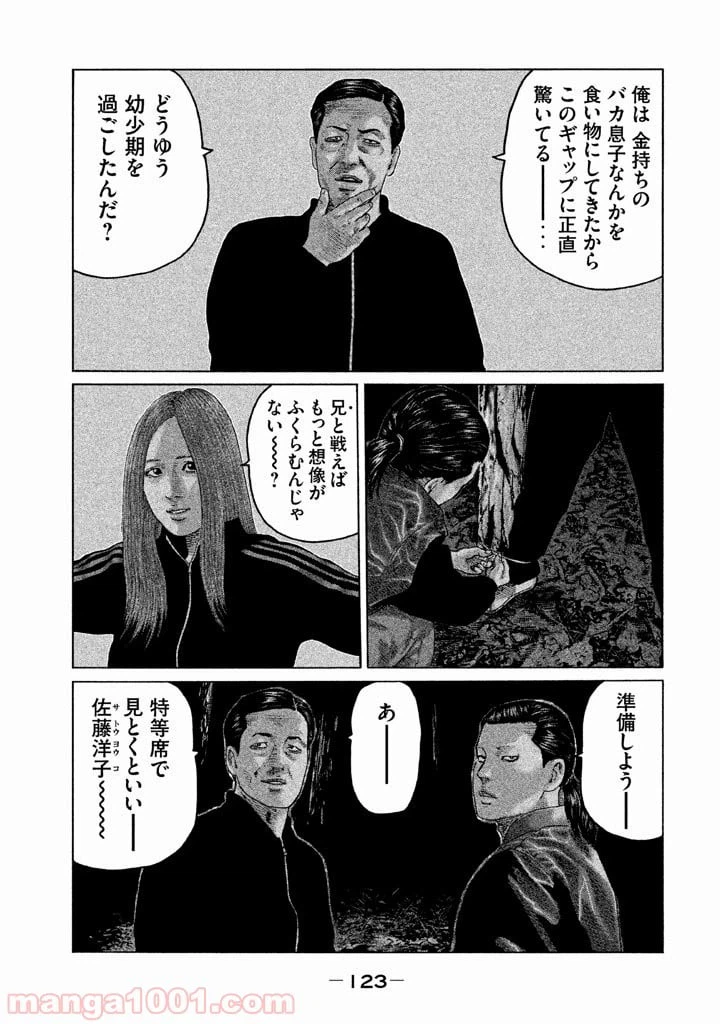 ページ 11 — 第125話