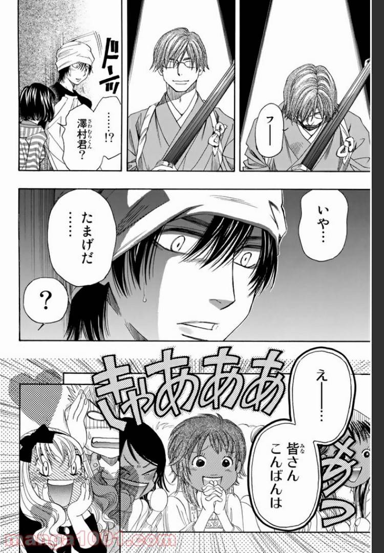 ページ 14 — 第4.2話