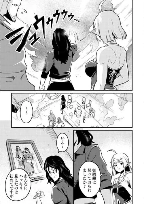 ページ 23 — 第9話