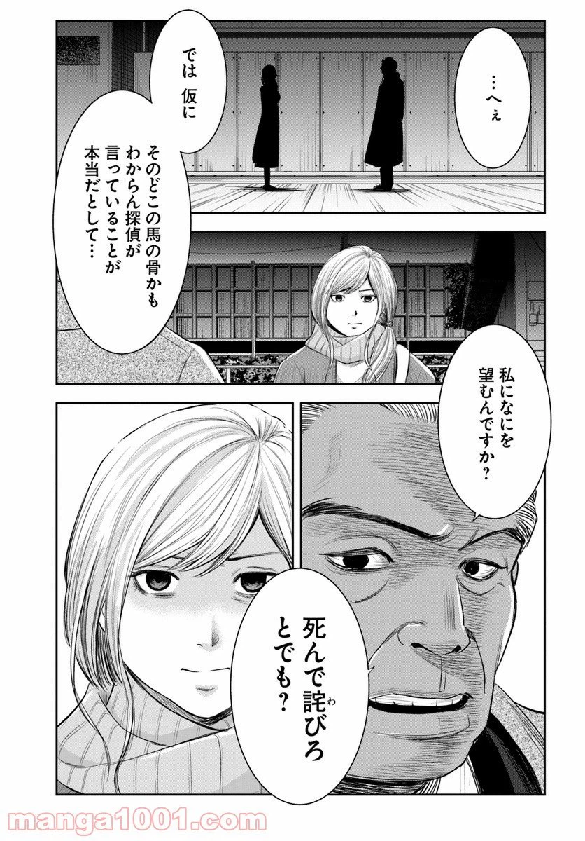 ページ 17 — 第3話