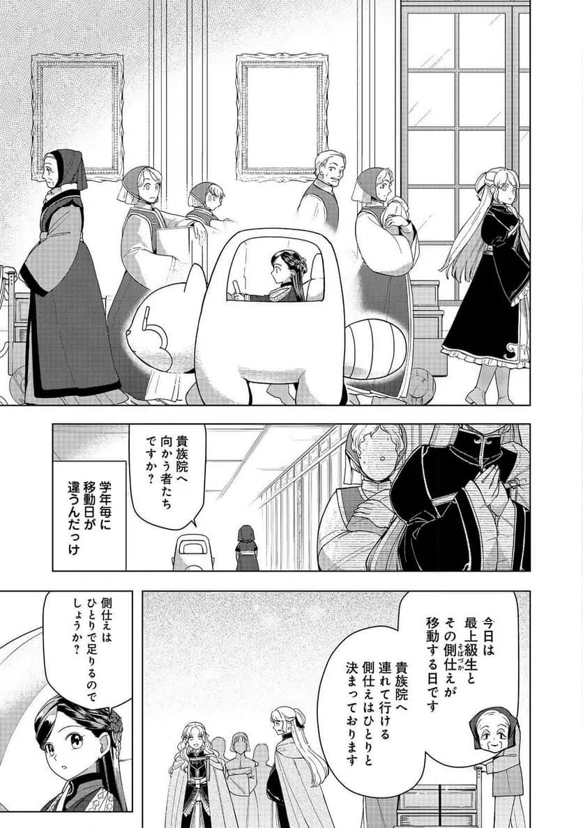 ページ 3 — 第46話