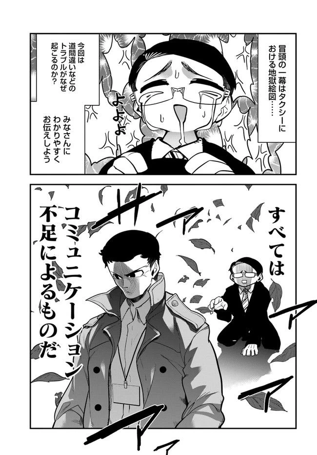 ページ 3 — 第2話
