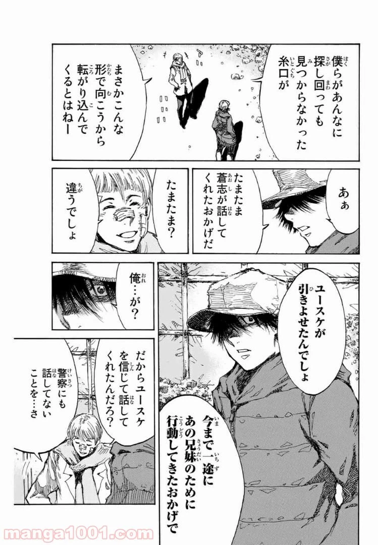 ページ 7 — 第112話