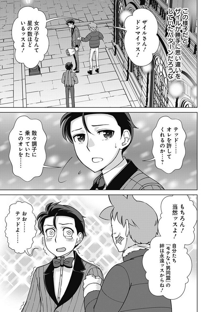 ページ 7 — 第96話