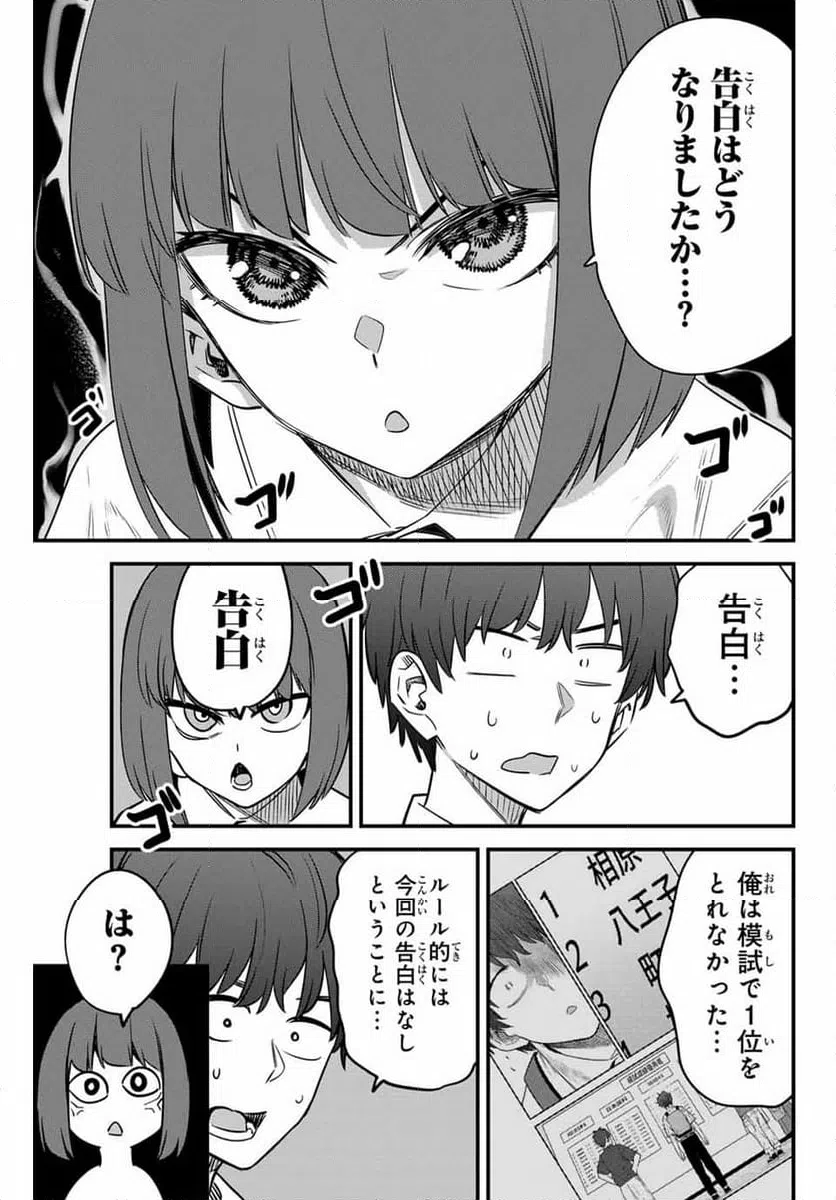 ページ 9 — 第142話