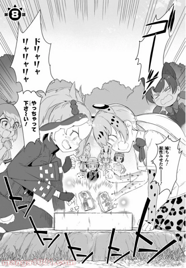 ページ 3 — 第8話