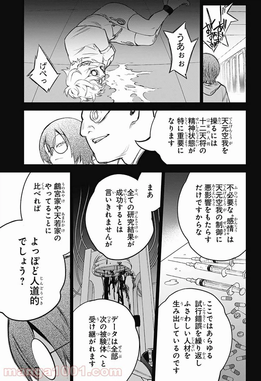 ページ 33 — 第92話