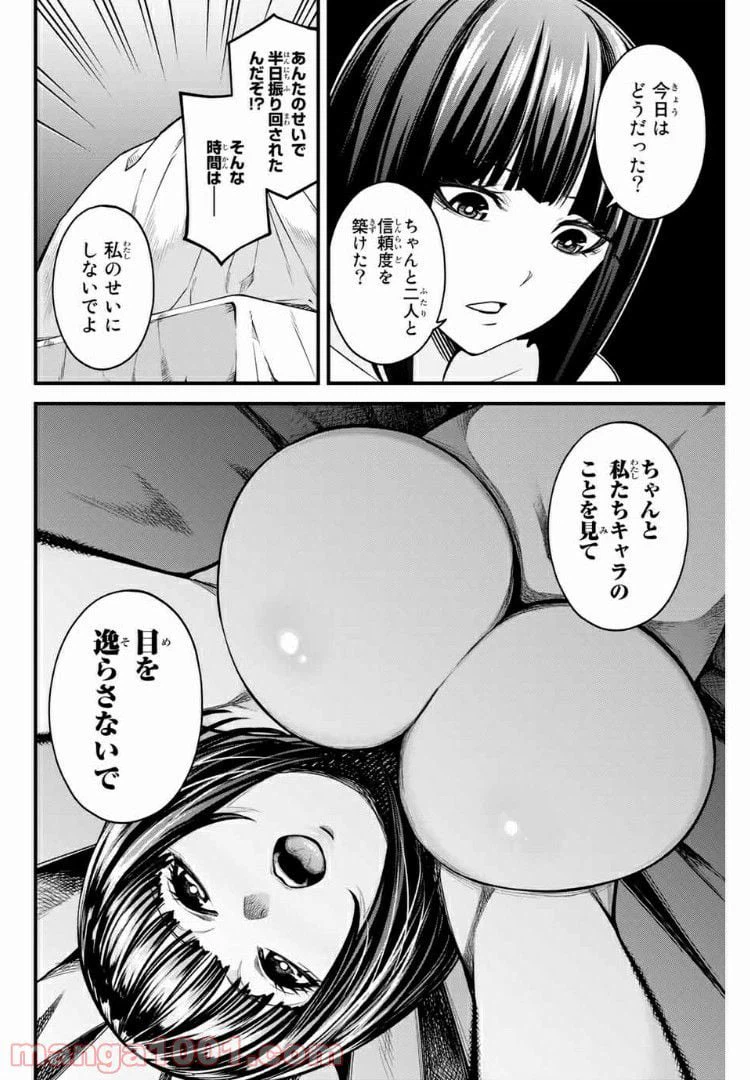 ページ 6 — 第32話