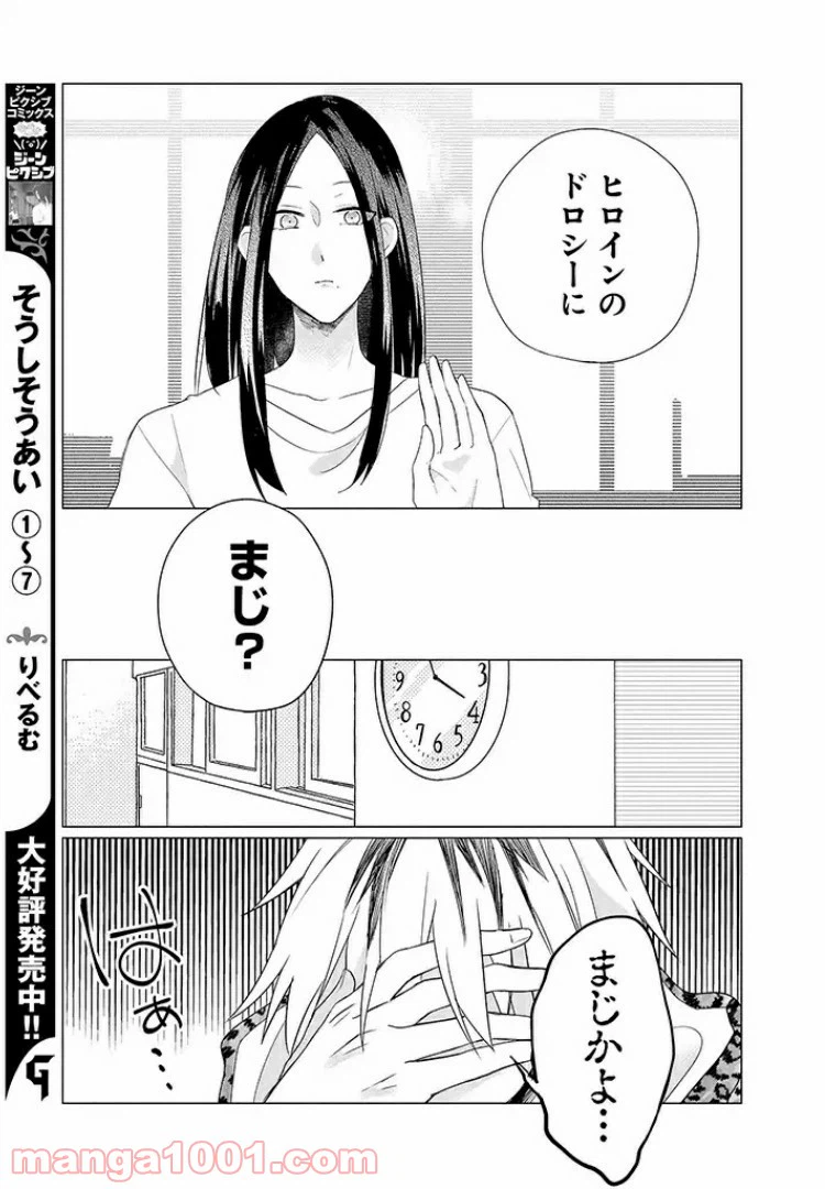 ページ 9 — 第4話