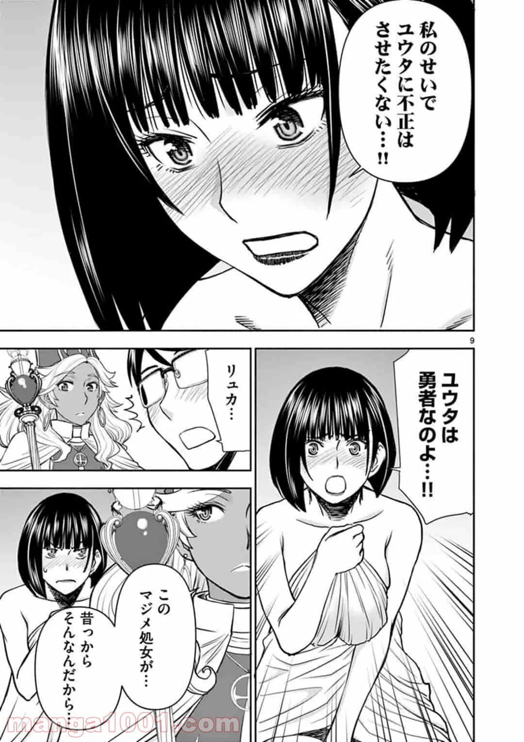 ページ 9 — 第13話