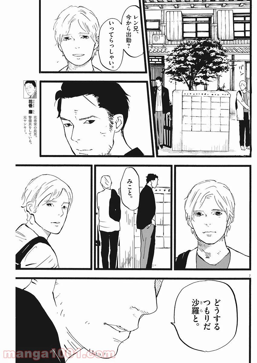 ページ 7 — 第11話