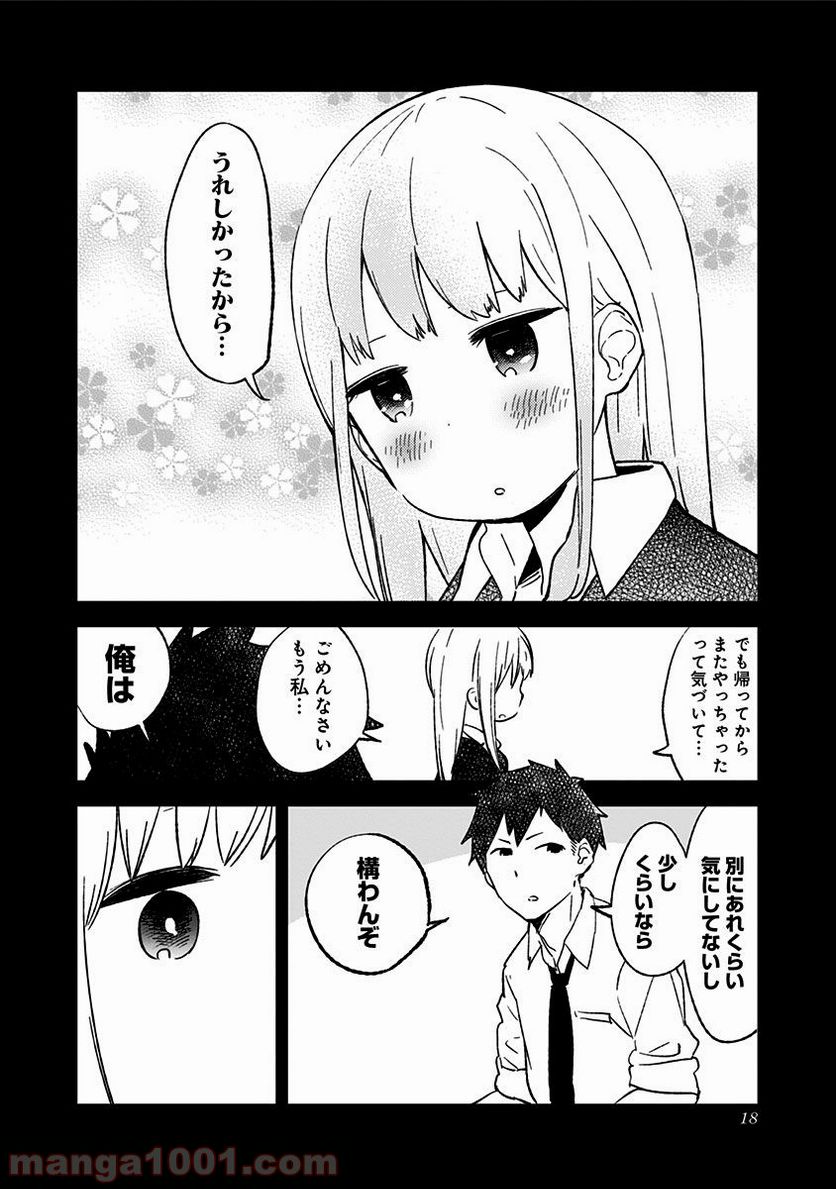 ページ 17 — 第1話