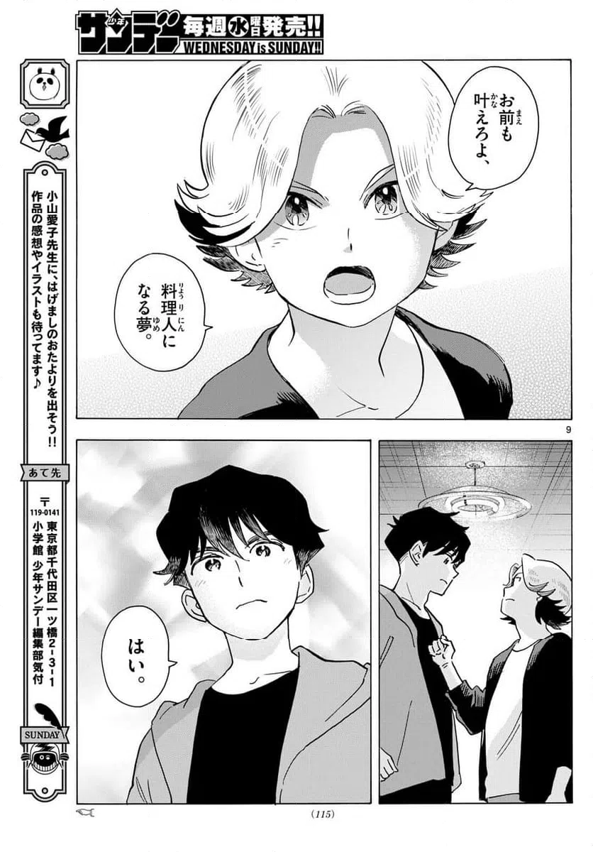 ページ 9 — 第320話