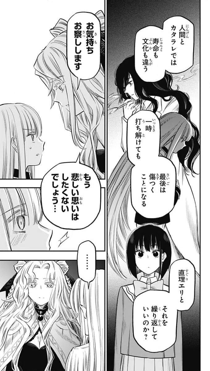 ページ 13 — 第22話