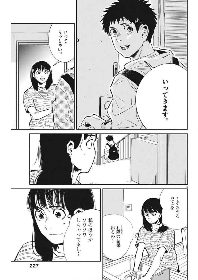ページ 3 — 第28話