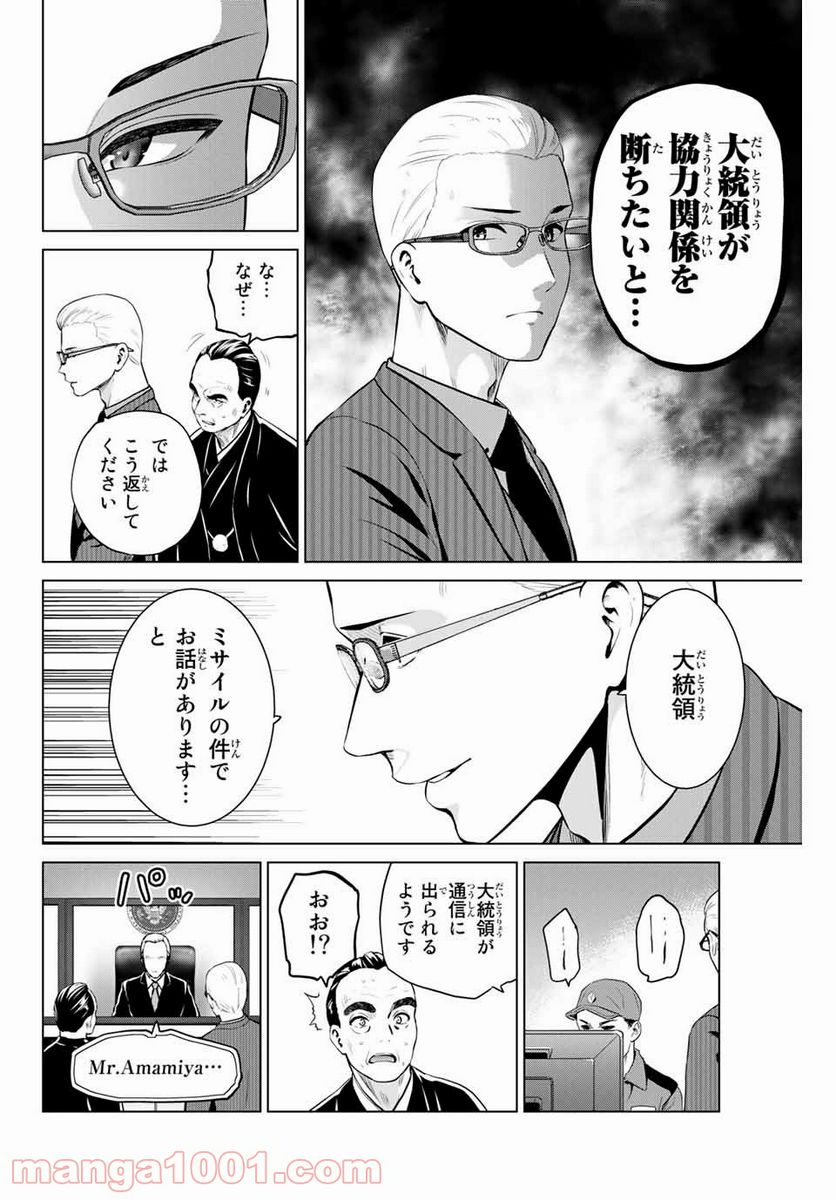 ページ 8 — 第193話