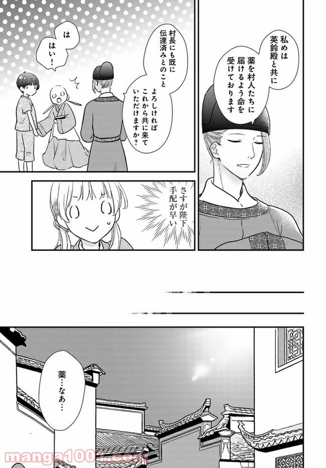 ページ 4 — 第8.2話