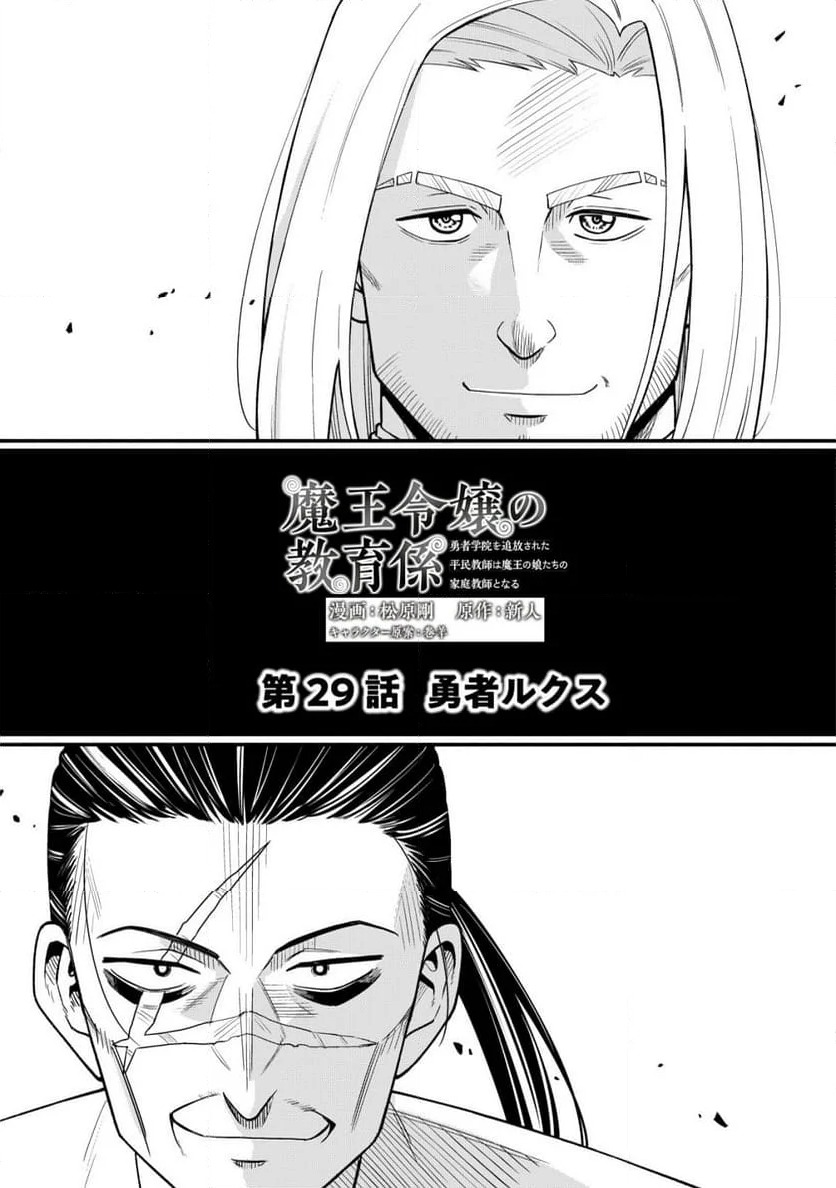 ページ 3 — 第29話