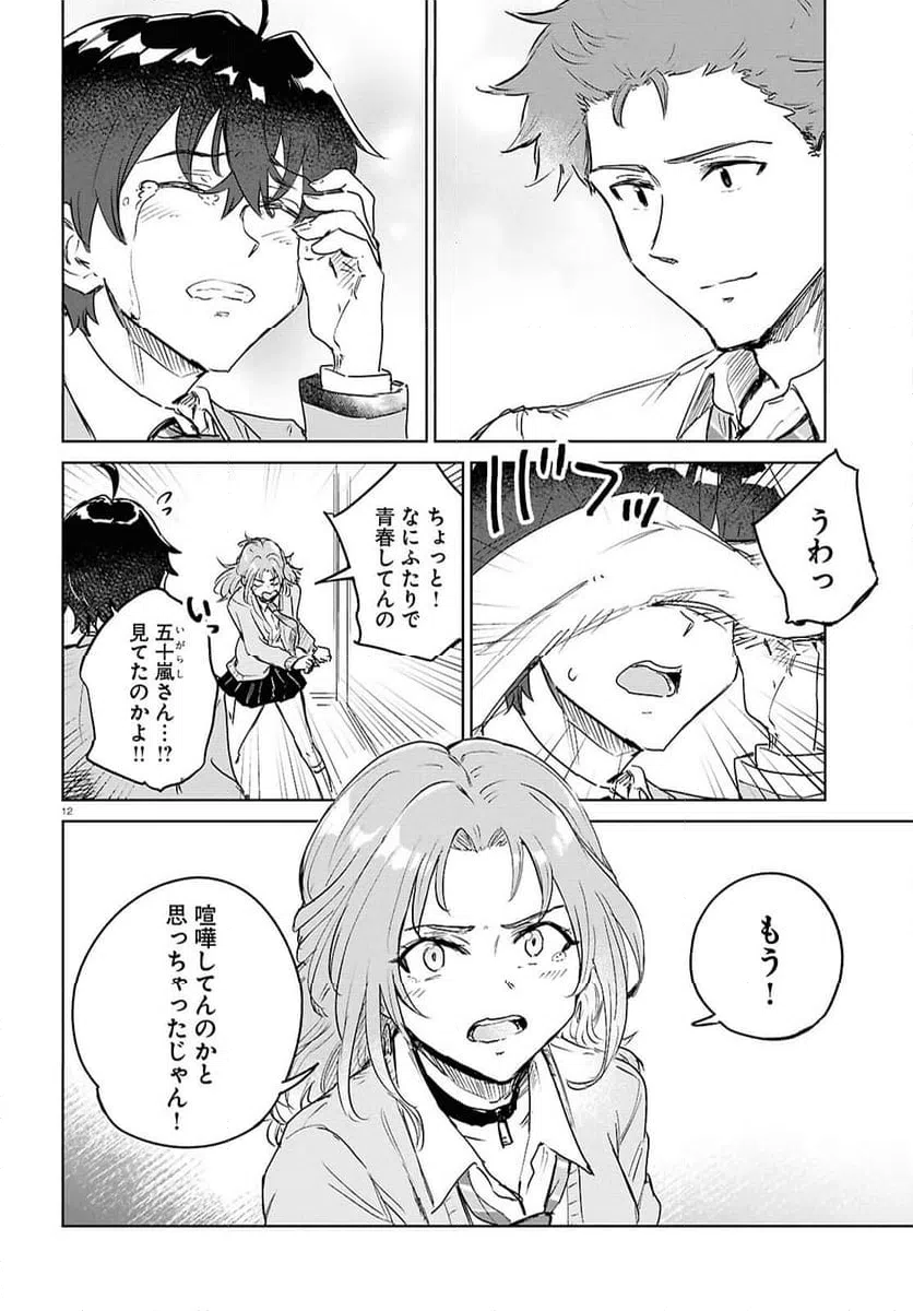 ページ 12 — 第10.1話