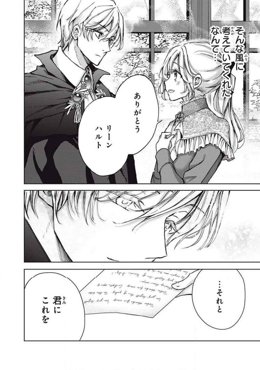 ページ 8 — 第24.3話
