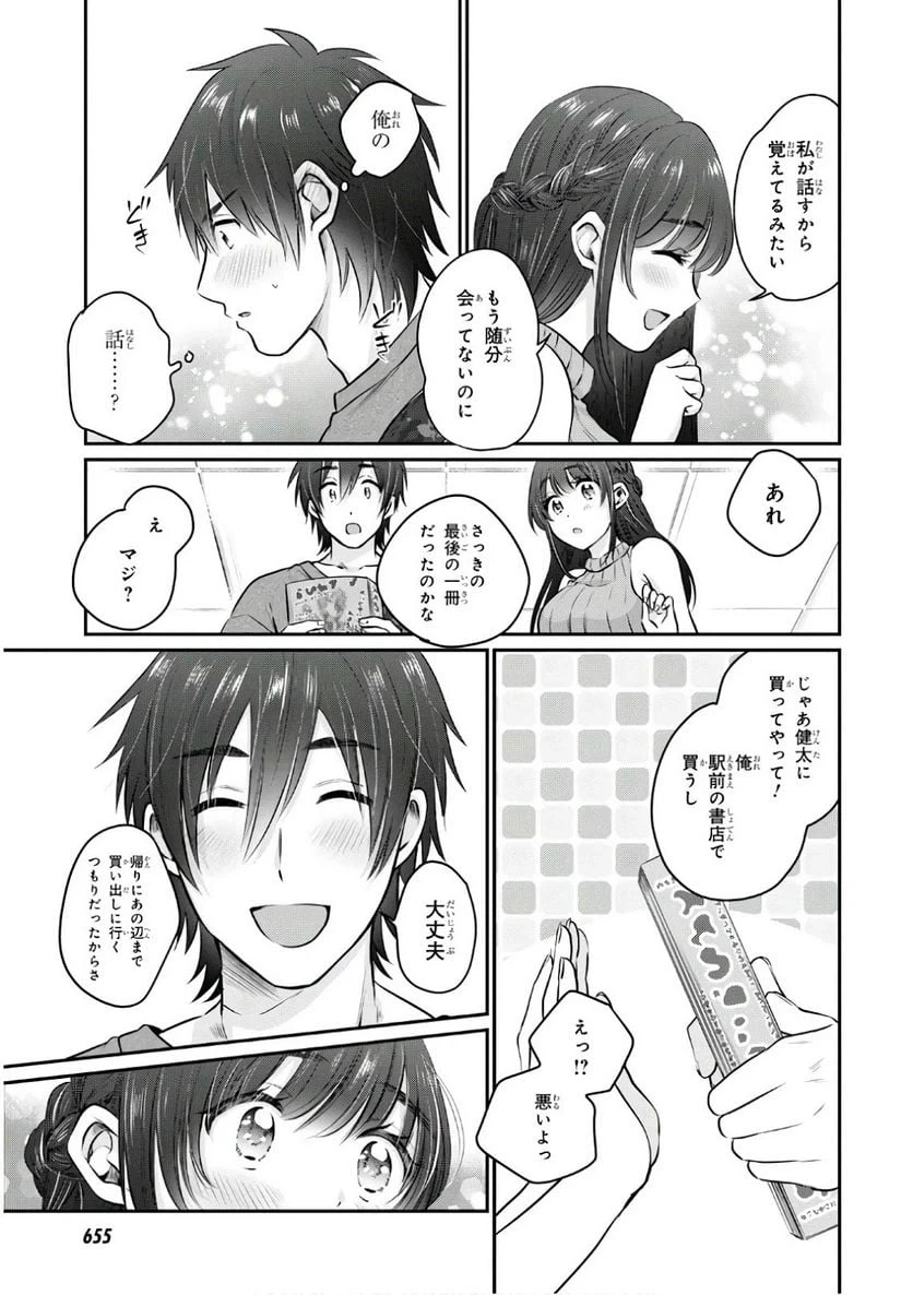 ページ 7 — 第28話