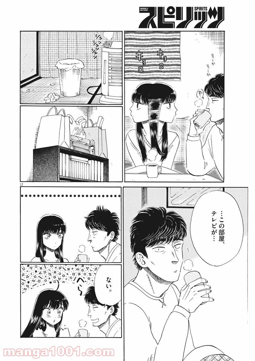 ページ 12 — 第75話