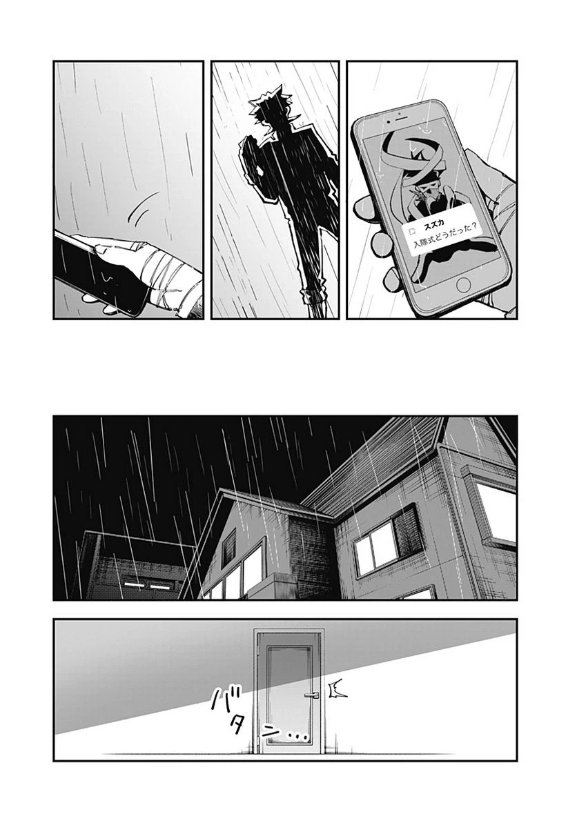 ページ 5 — 第16話