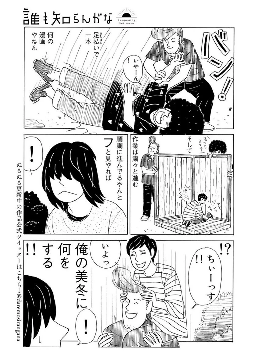 ページ 11 — 第16話